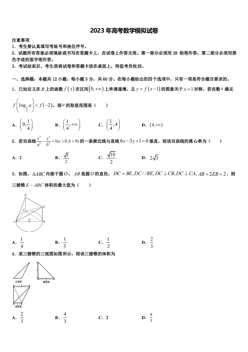 2023届湖南省衡阳市高三第四次模拟考试数学试卷含解析