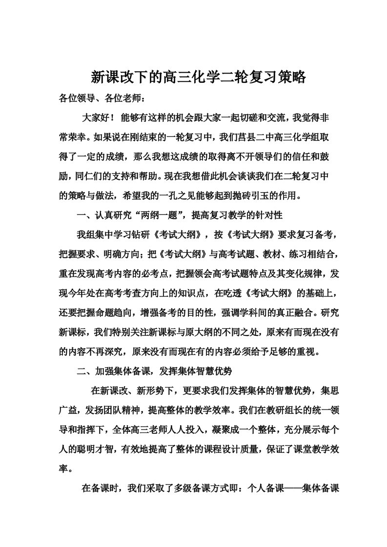 新课改下高三化学二轮复习策略