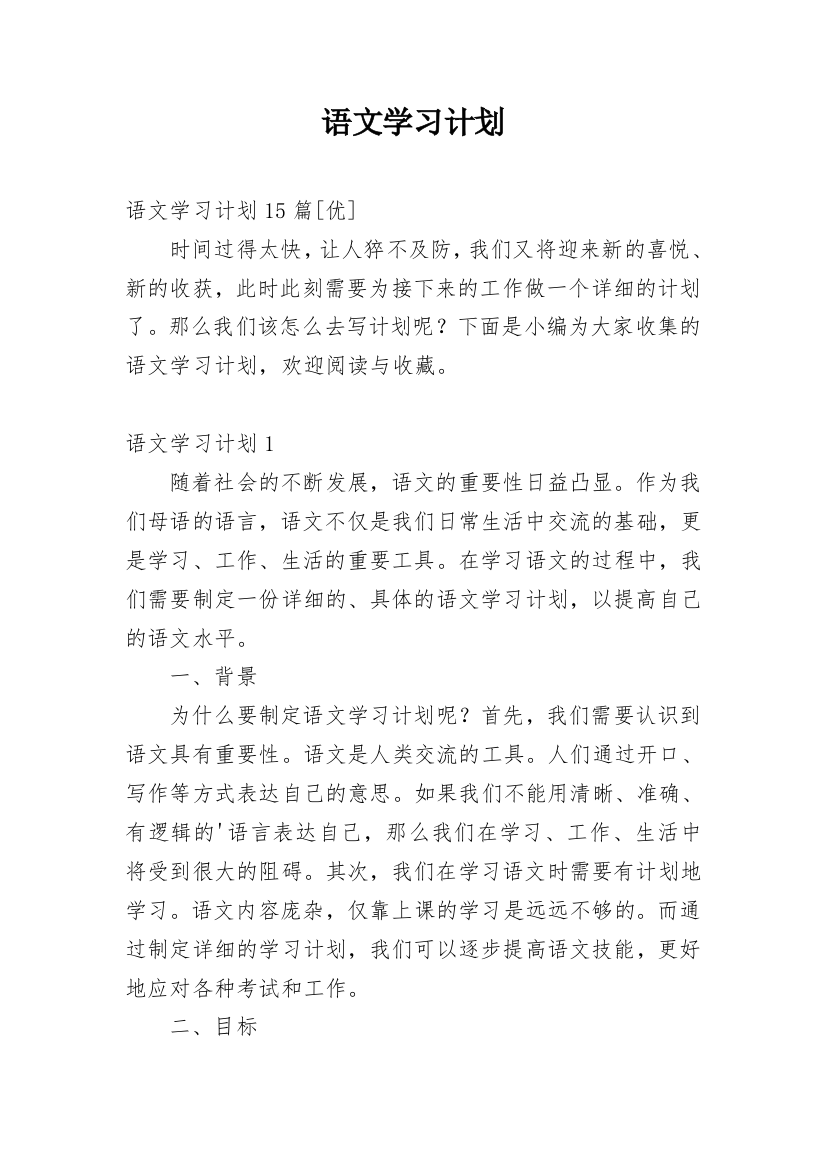 语文学习计划_28