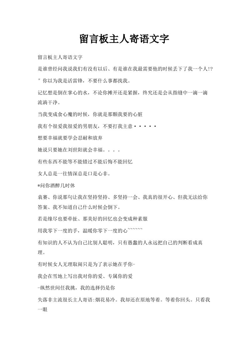 留言板主人寄语文字