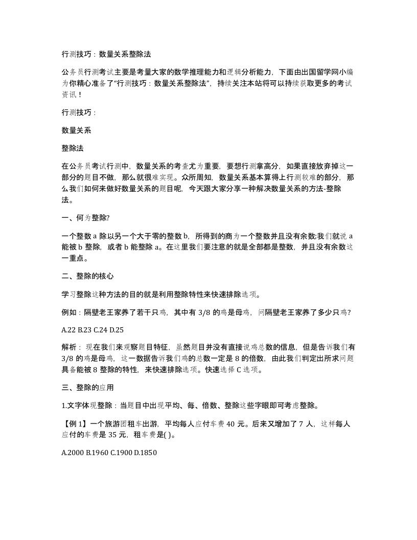 行测技巧数量关系整除法