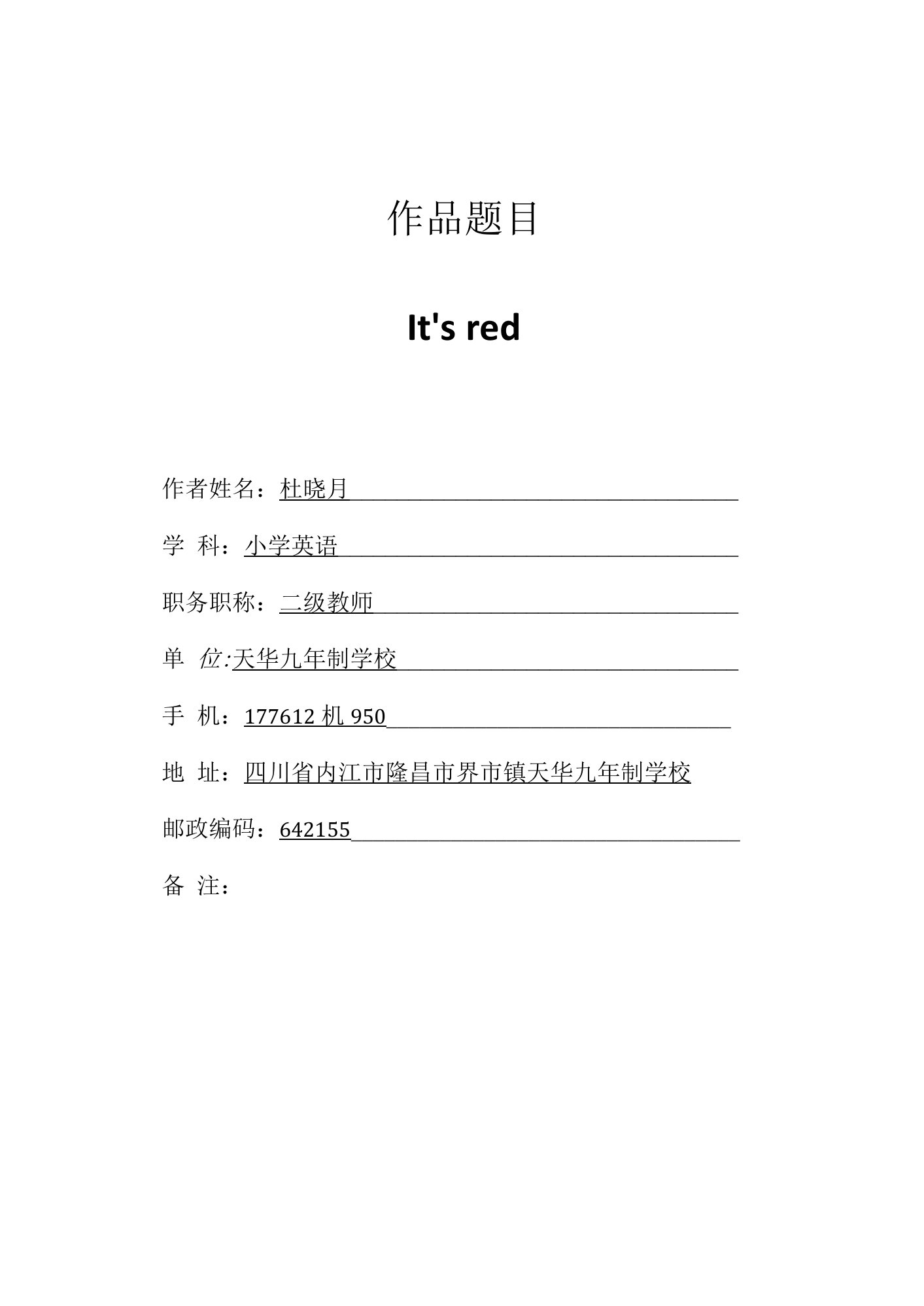 小学英语外研新标准三年级上册（2022年新编）Module4It’sred教案杜晓月