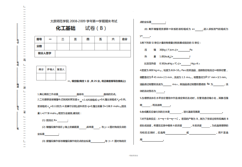 化工基础期末试卷4(含答案)