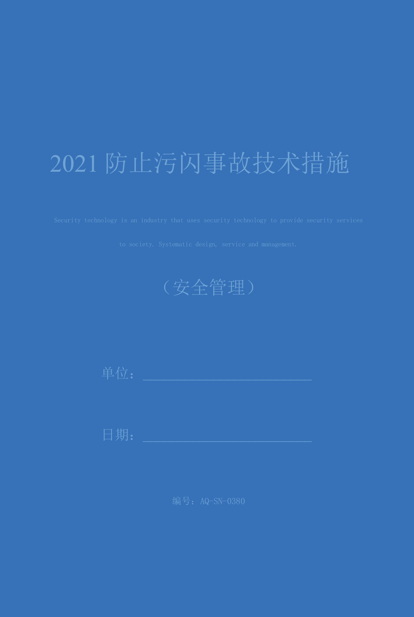 2021防止污闪事故技术措施