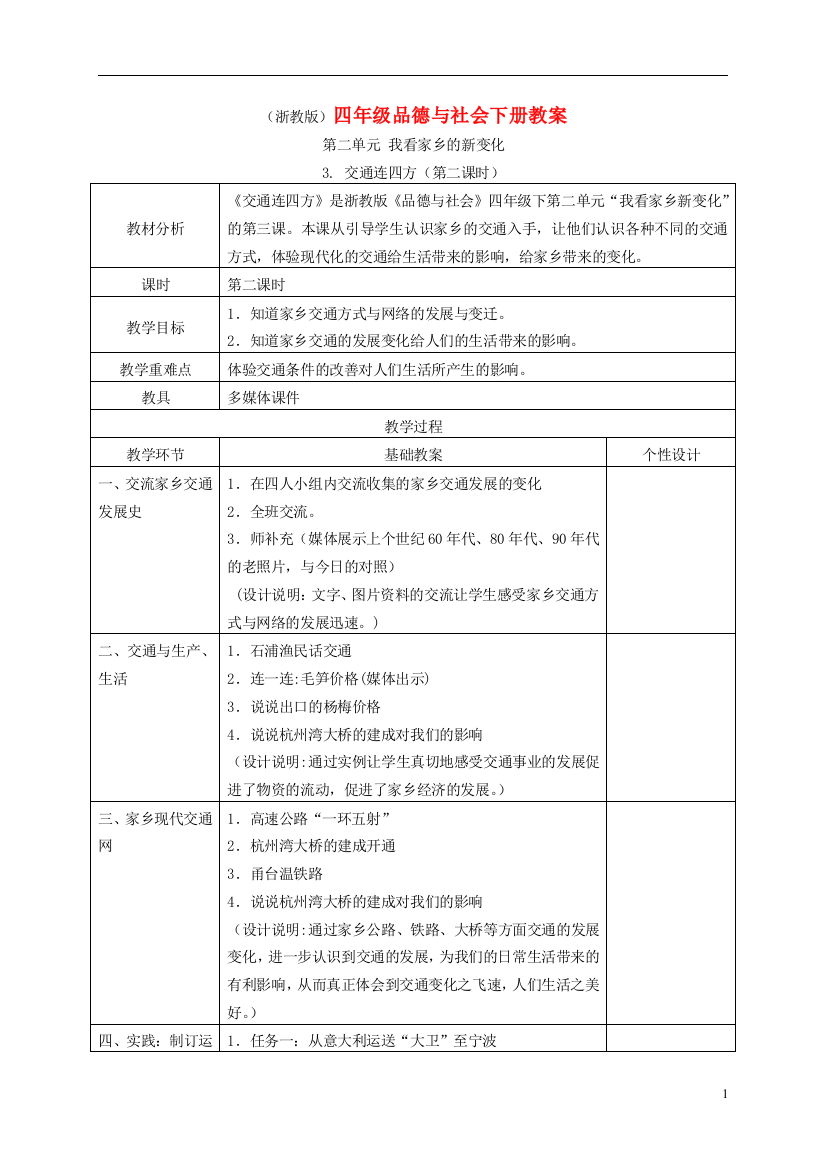 四年级品德与社会下册