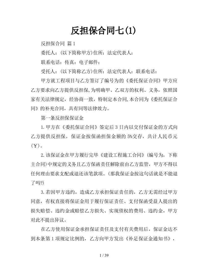 反担保合同七1新