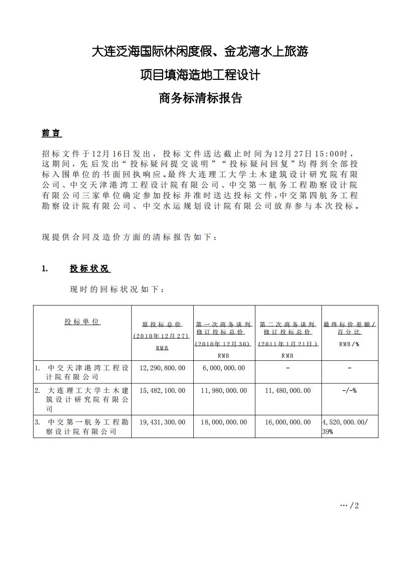 经济标清标报告