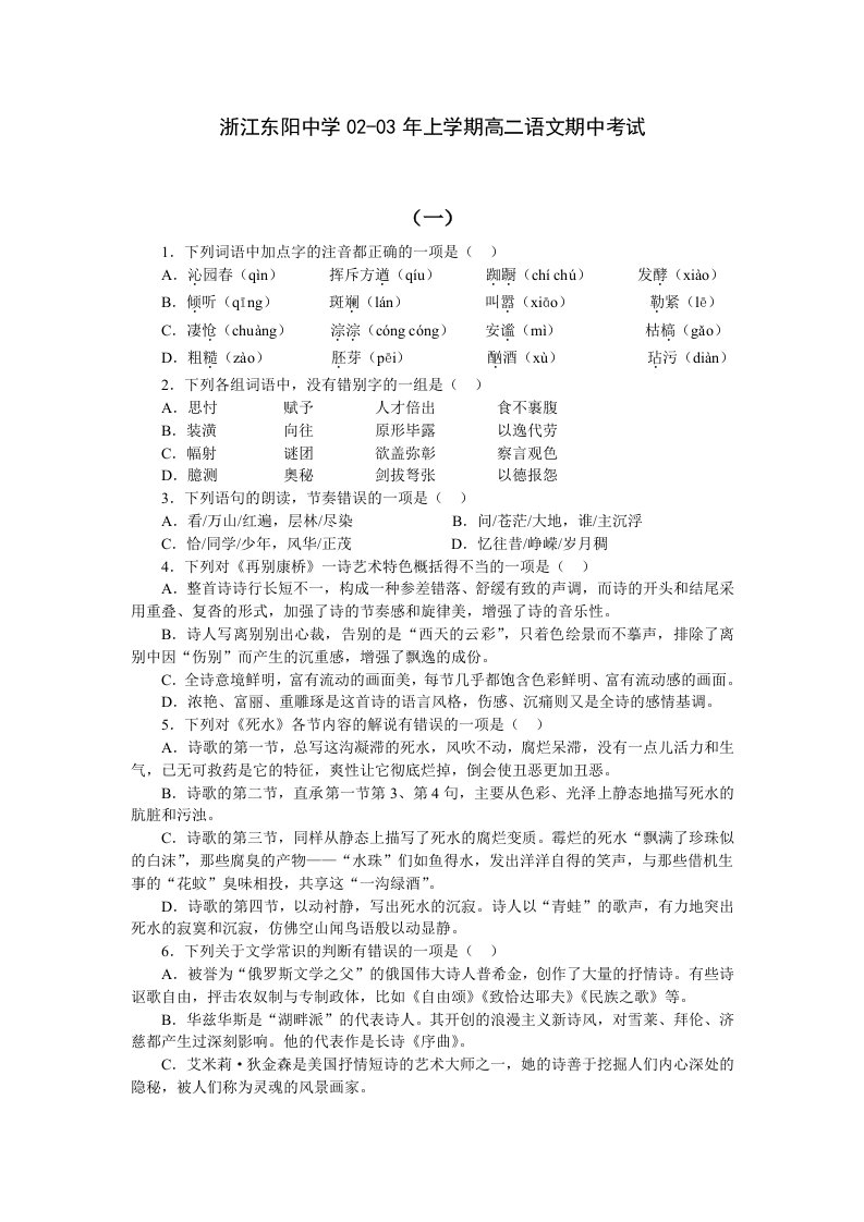 高二语文期中试卷浙江东阳中学02-03年上学期高二语文期中考试