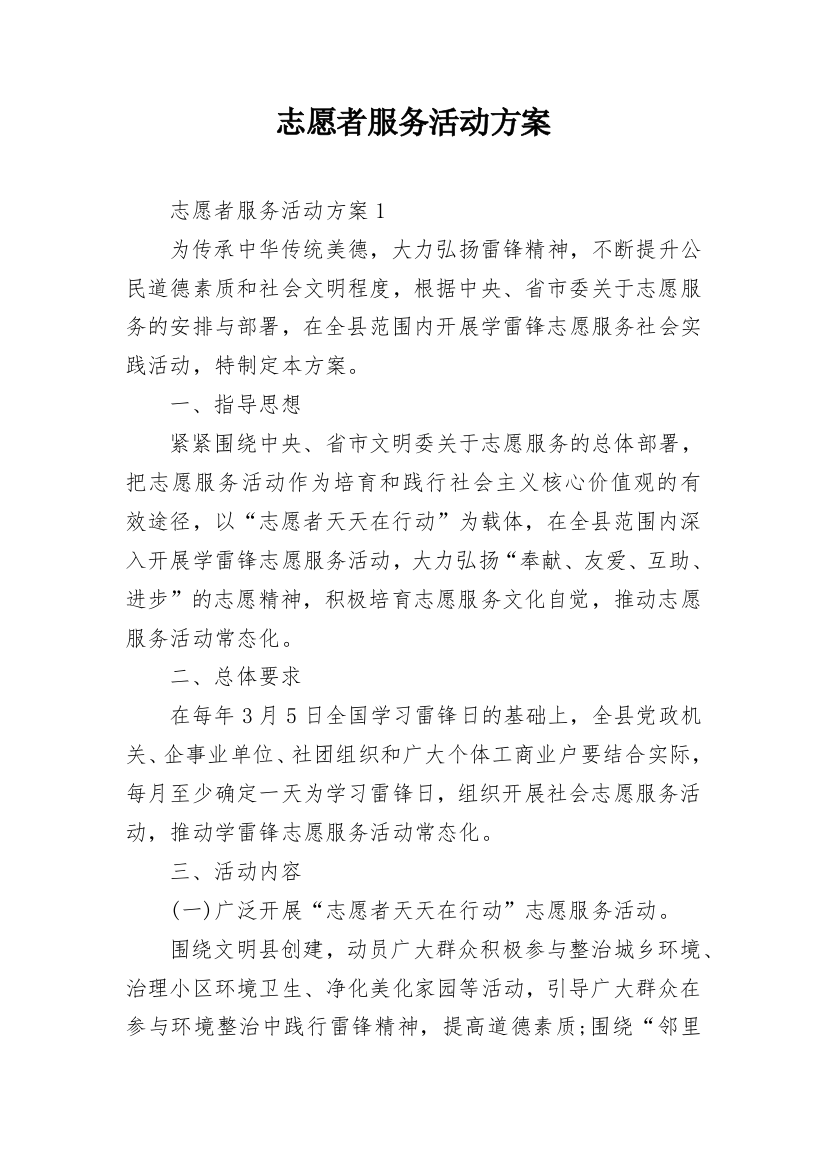 志愿者服务活动方案_11