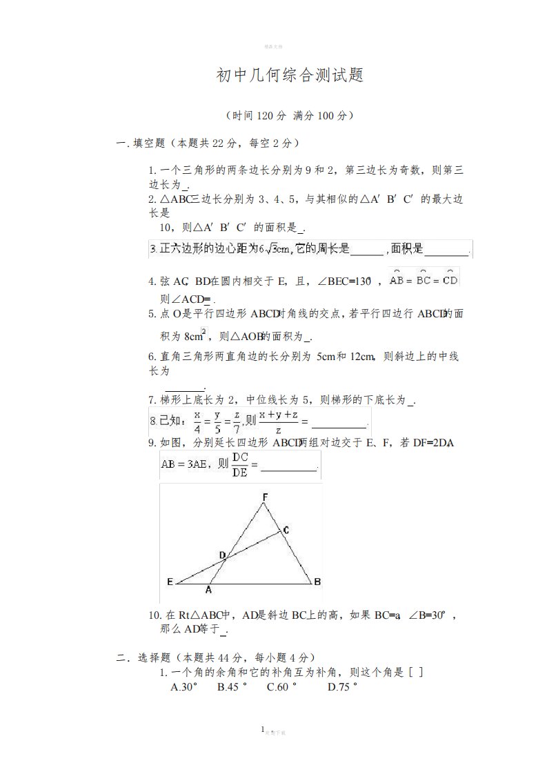 初二数学几何类综合题及参考答案