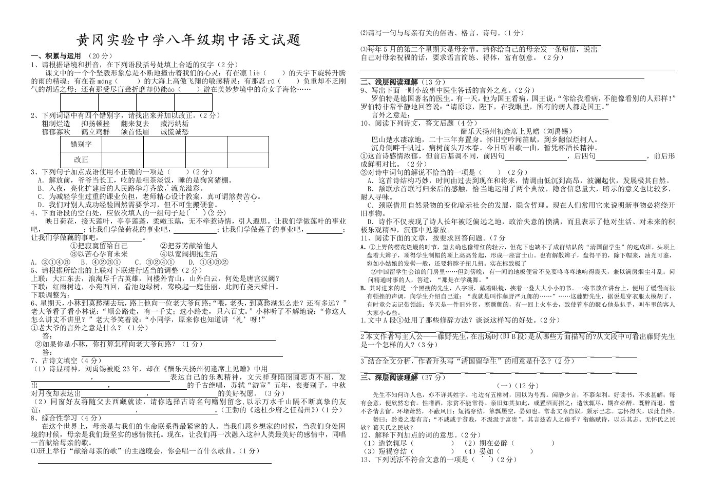 黄冈中学语文八年级(下)期中试卷