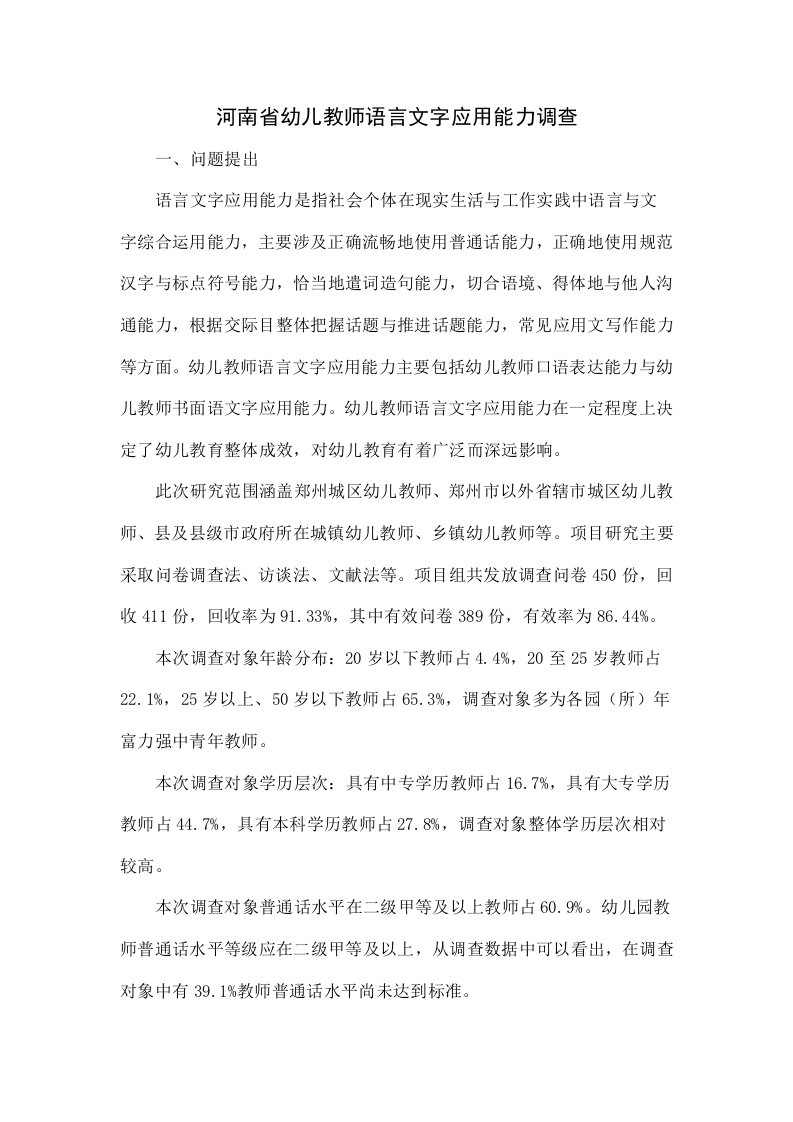 河南省幼儿教师语言文字应用能力的调查