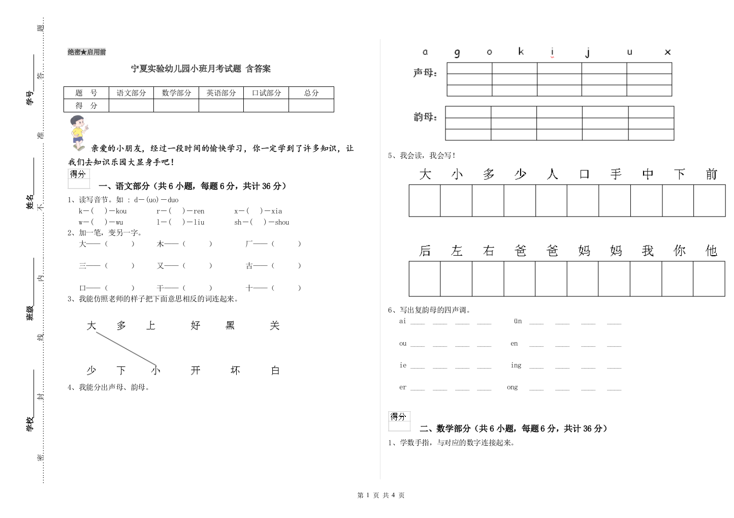 宁夏实验幼儿园小班月考试题-含答案