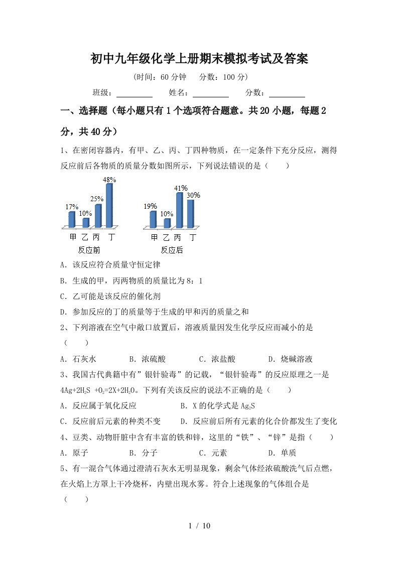 初中九年级化学上册期末模拟考试及答案