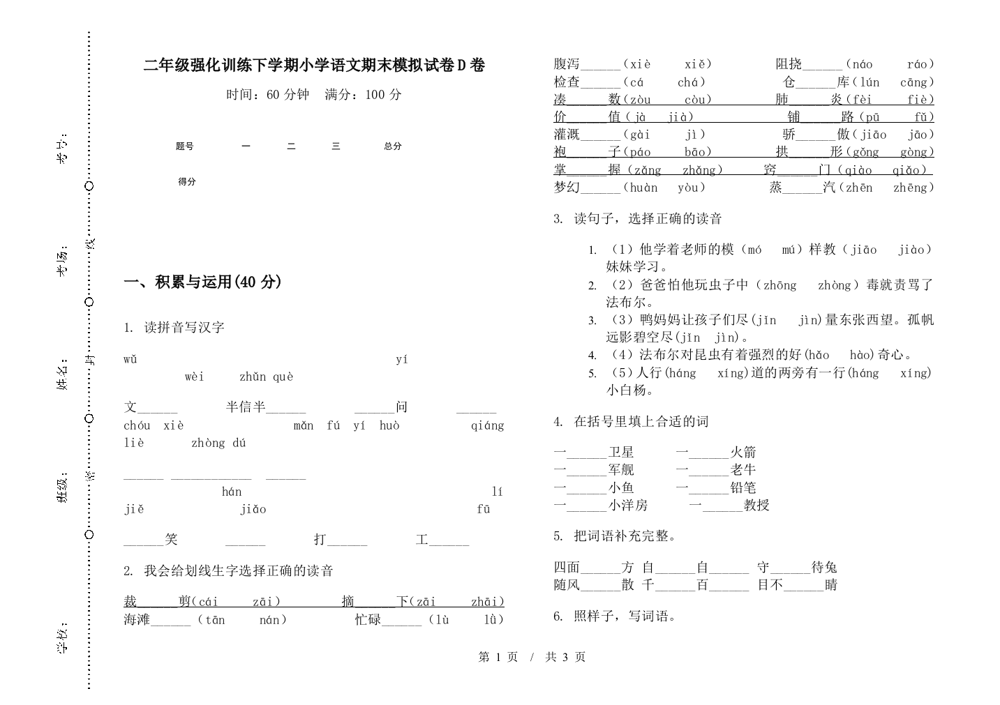 二年级强化训练下学期小学语文期末模拟试卷D卷