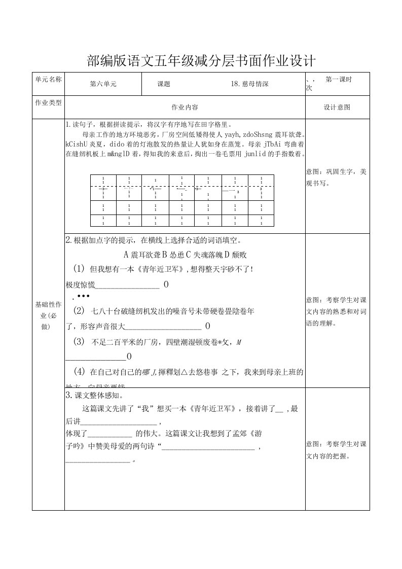 部编版语文五年级“双减”分层作业设计