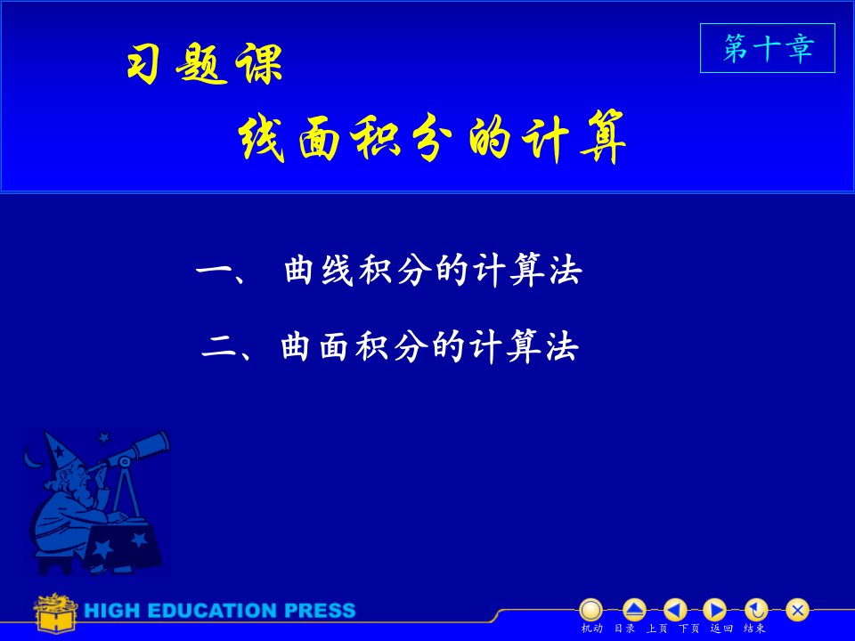 高等数学曲线面积及格林公式习题