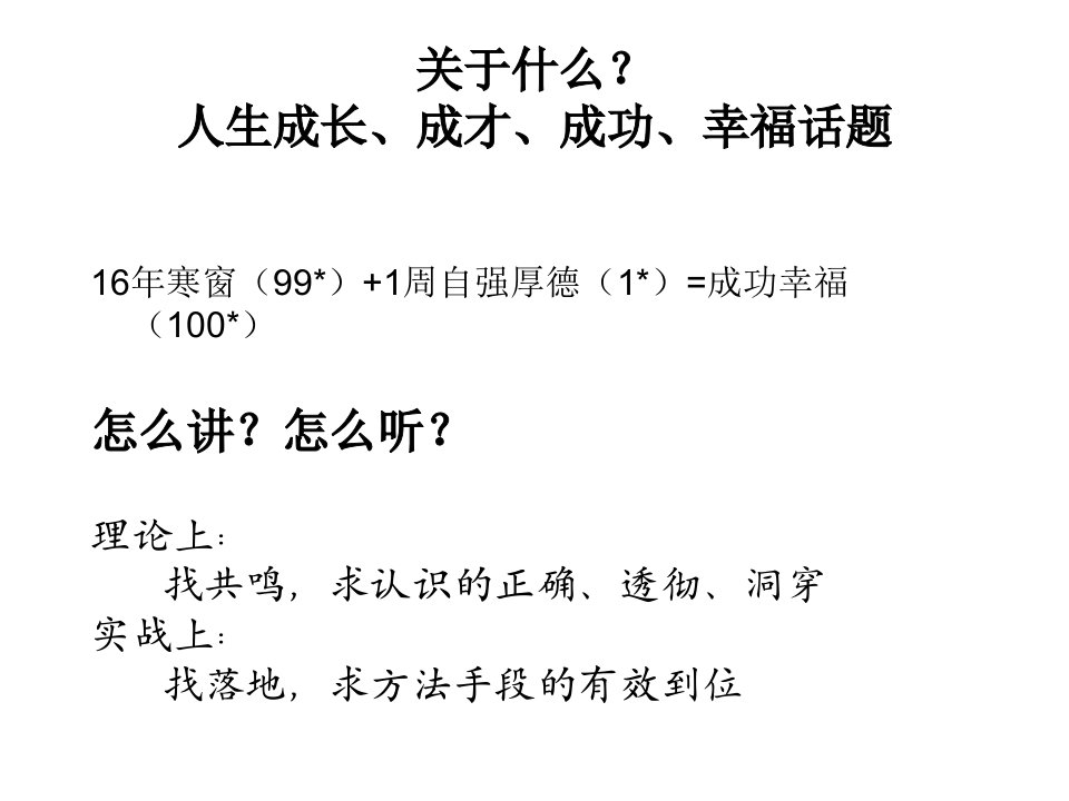 最新年轻人希望快速武装自己迅速成熟强大起来吗86PPT课件