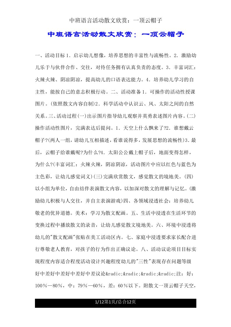 中班语言活动散文欣赏一顶云帽子