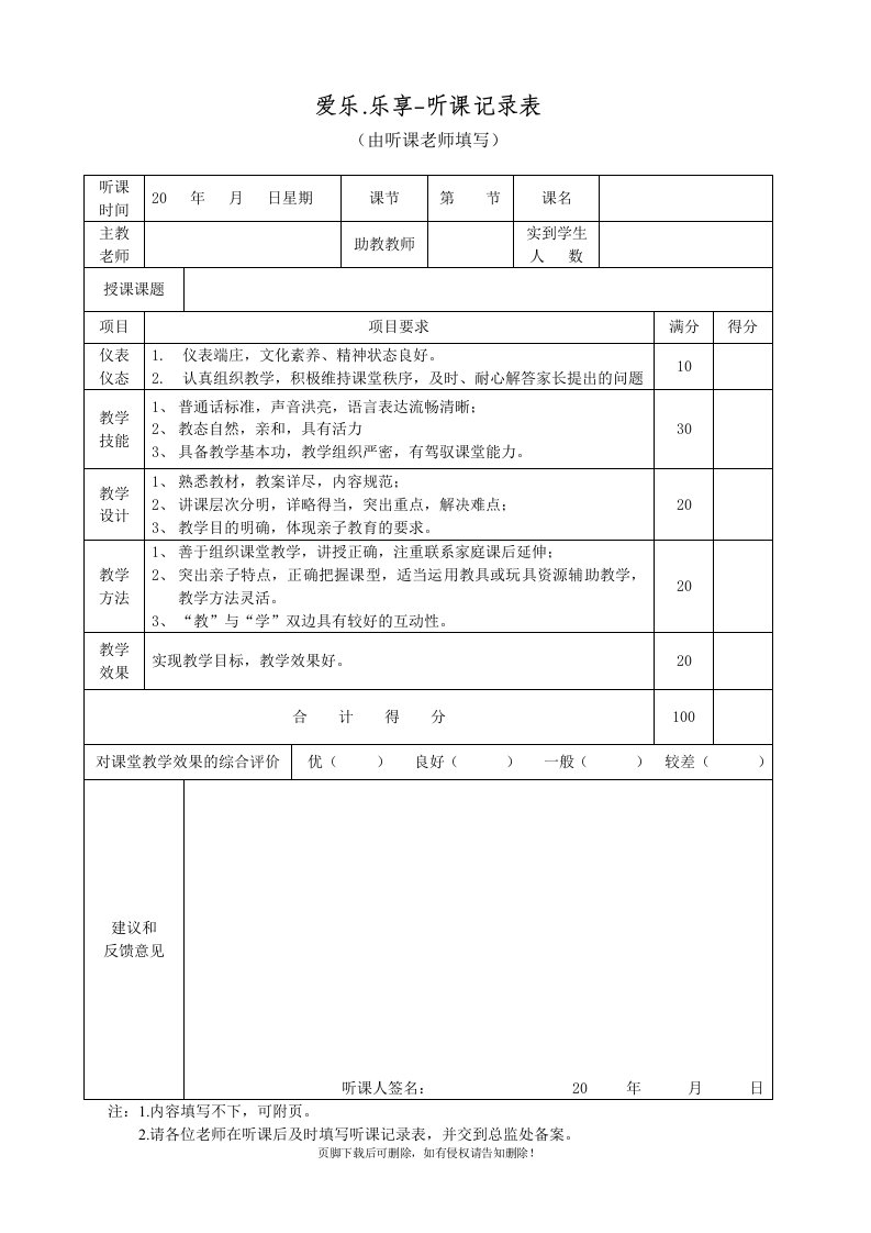 听课记录表模板