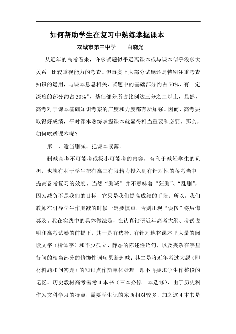 如何帮助学生在复习中熟练掌握课本