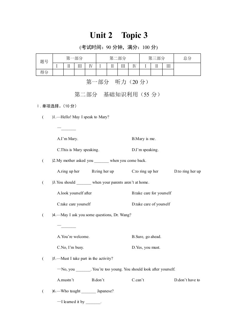 初中仁爱版英语八年级上学期Unit2Topic3练习题及答案解析样稿