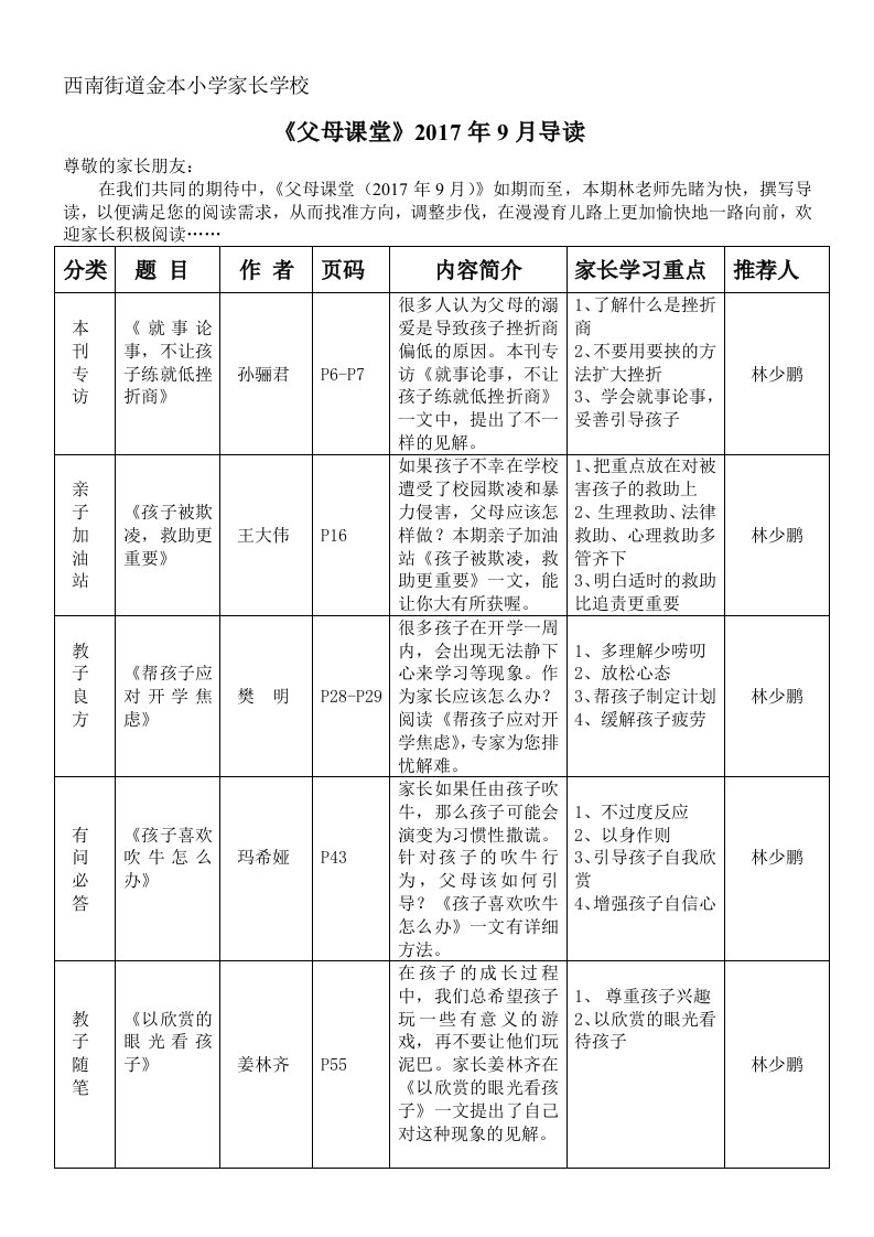 《父母课堂》2017年9月导读