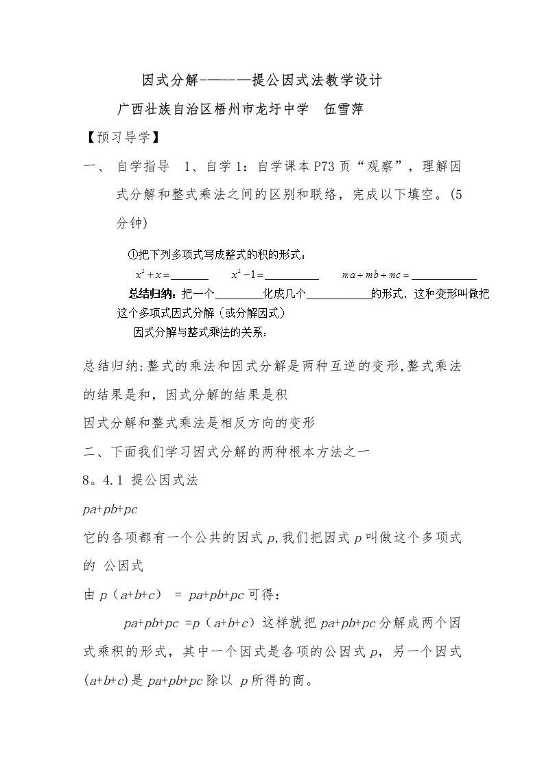 因式分解-----提公因式法教学设计