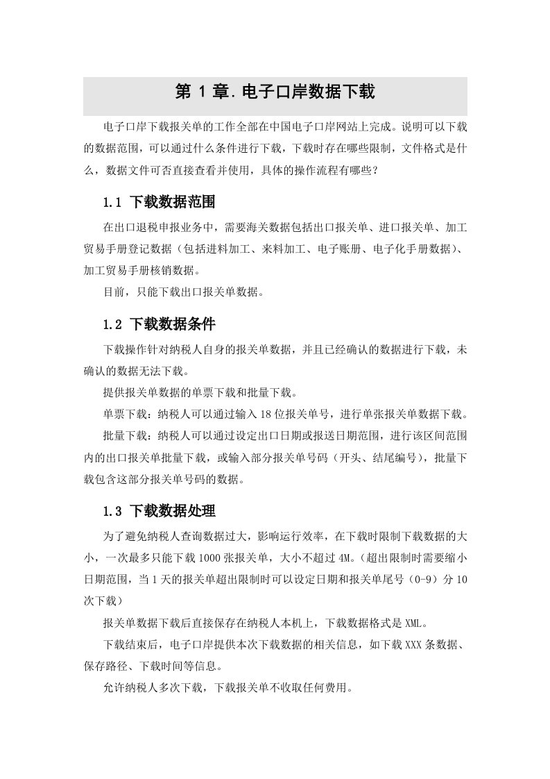 外贸企业出口退税申报系统110版操作手册