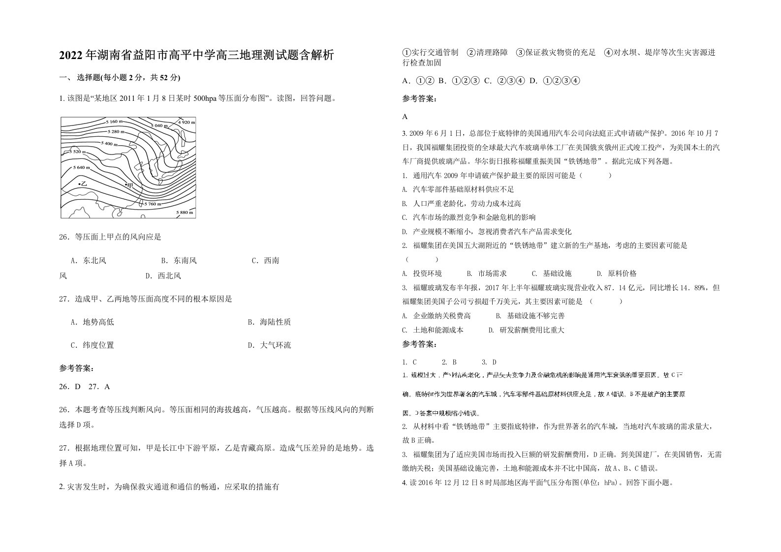 2022年湖南省益阳市高平中学高三地理测试题含解析