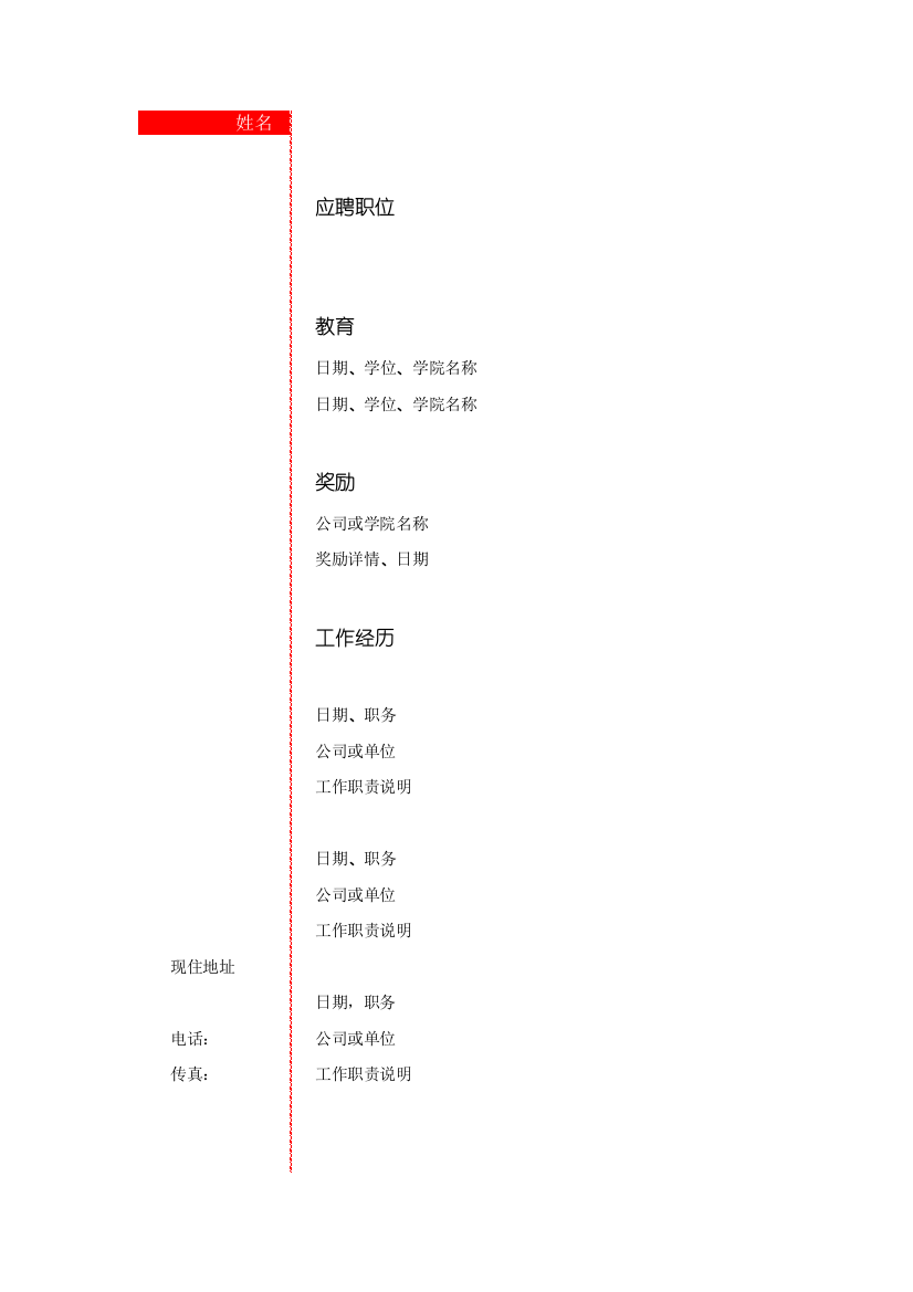 076.竖式简历--罗列式-适用于应届生-1页式-无内容-无封面