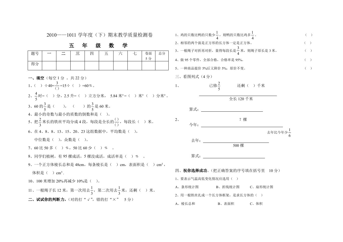 北师大版小学五年级下册数学试题五年级数学