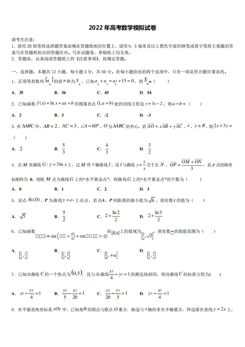 2021-2022学年宁夏青吴忠市铜峡高级中学高三第二次联考数学试卷含解析