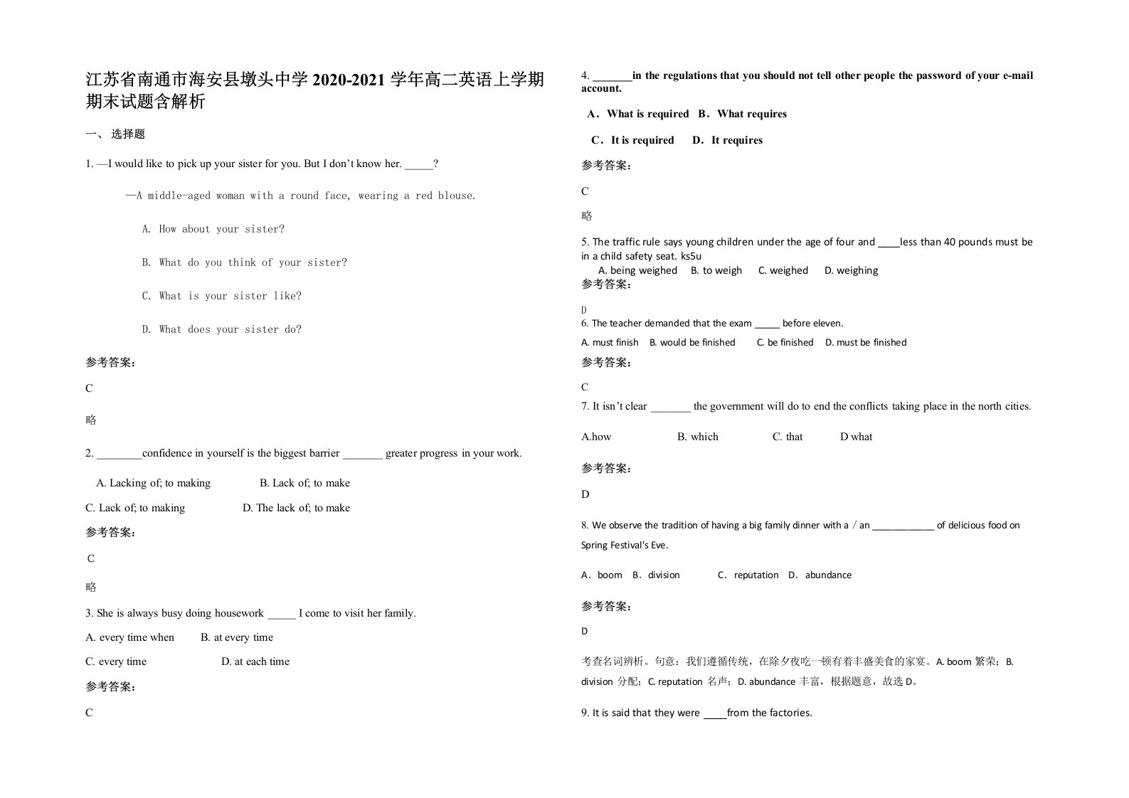 江苏省南通市海安县墩头中学2020-2021学年高二英语上学期期末试题含解析