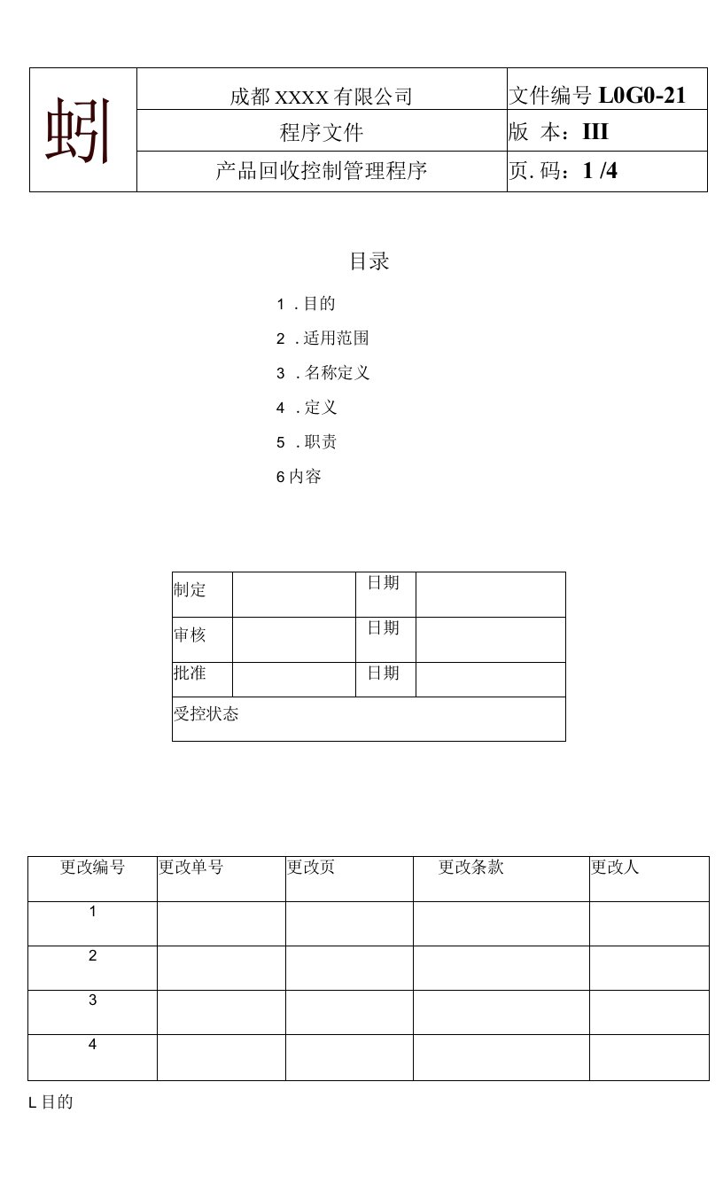 产品回收控制流程