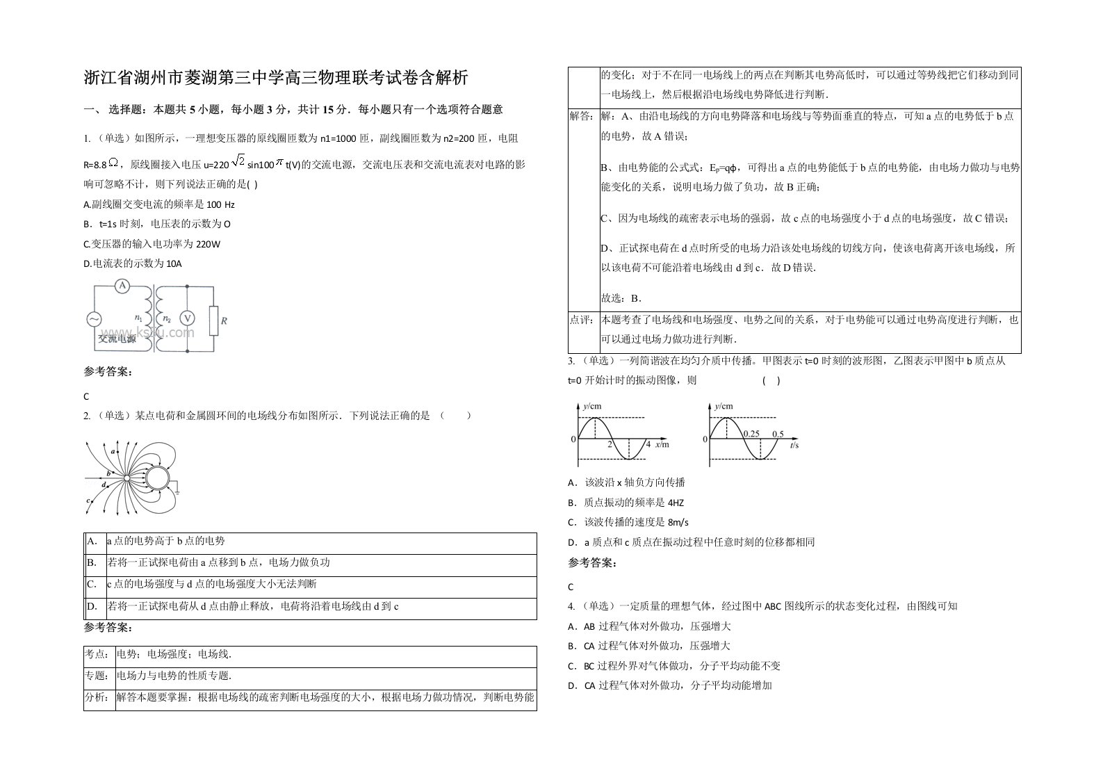 浙江省湖州市菱湖第三中学高三物理联考试卷含解析