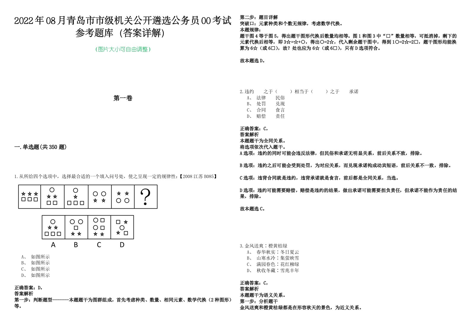 2022年08月青岛市市级机关公开遴选公务员00考试参考题库（答案详解）