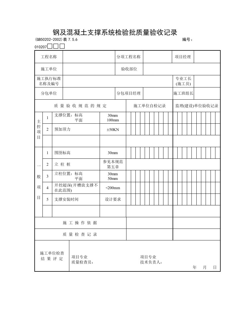 产品质量验收表格大全330