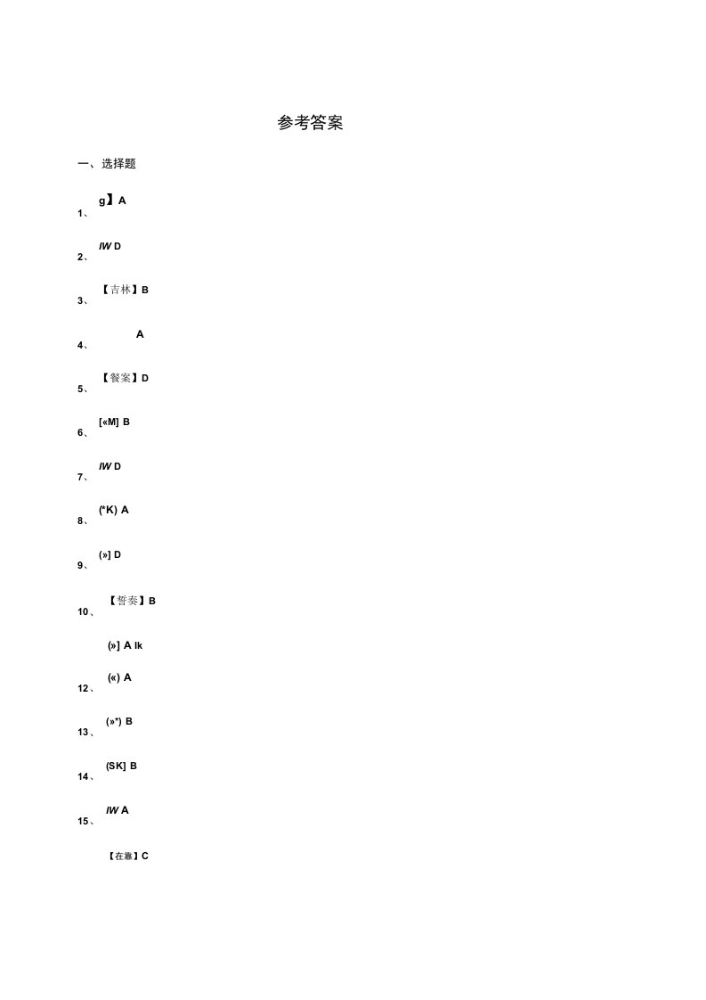 华师大版九年级上学期期末考试历史试卷B卷