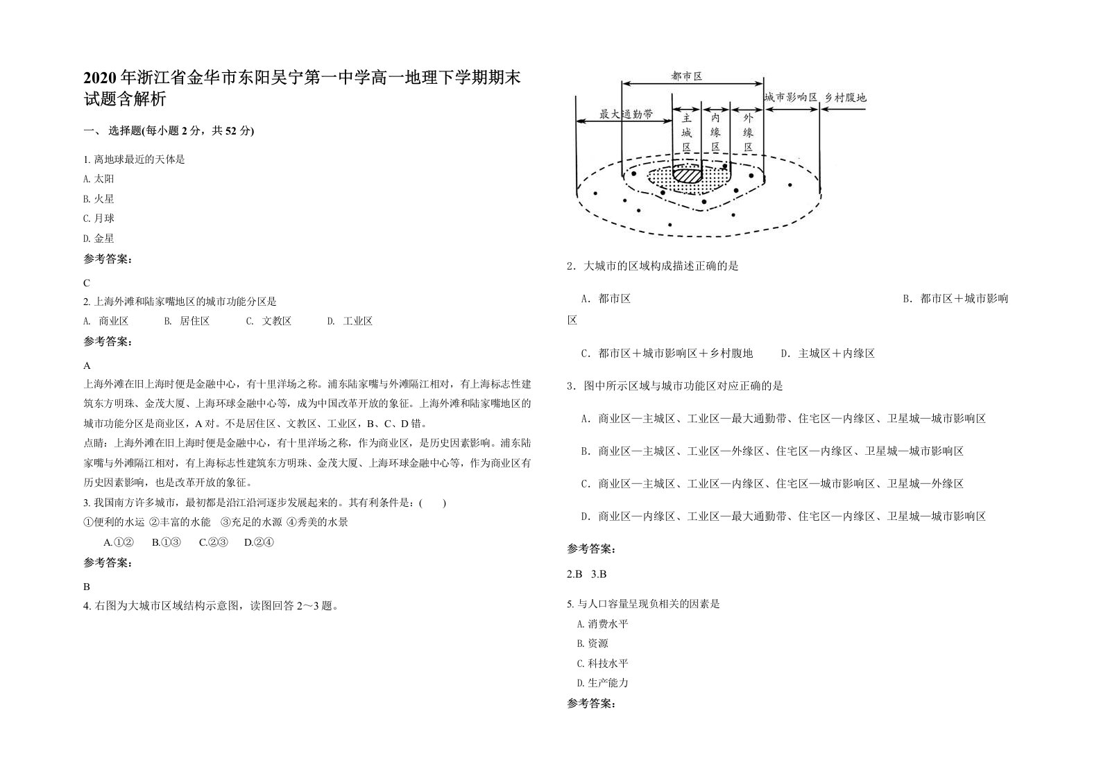 2020年浙江省金华市东阳吴宁第一中学高一地理下学期期末试题含解析