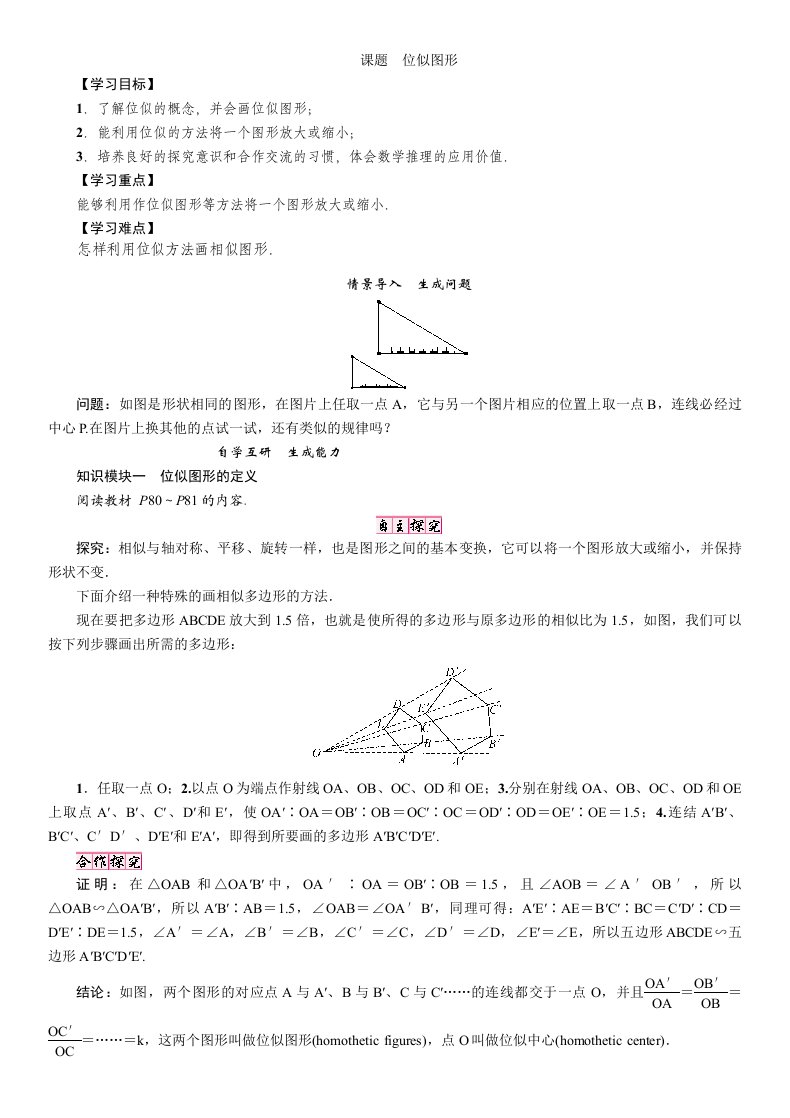 【精英新课堂】九年级数学上册（华师大版