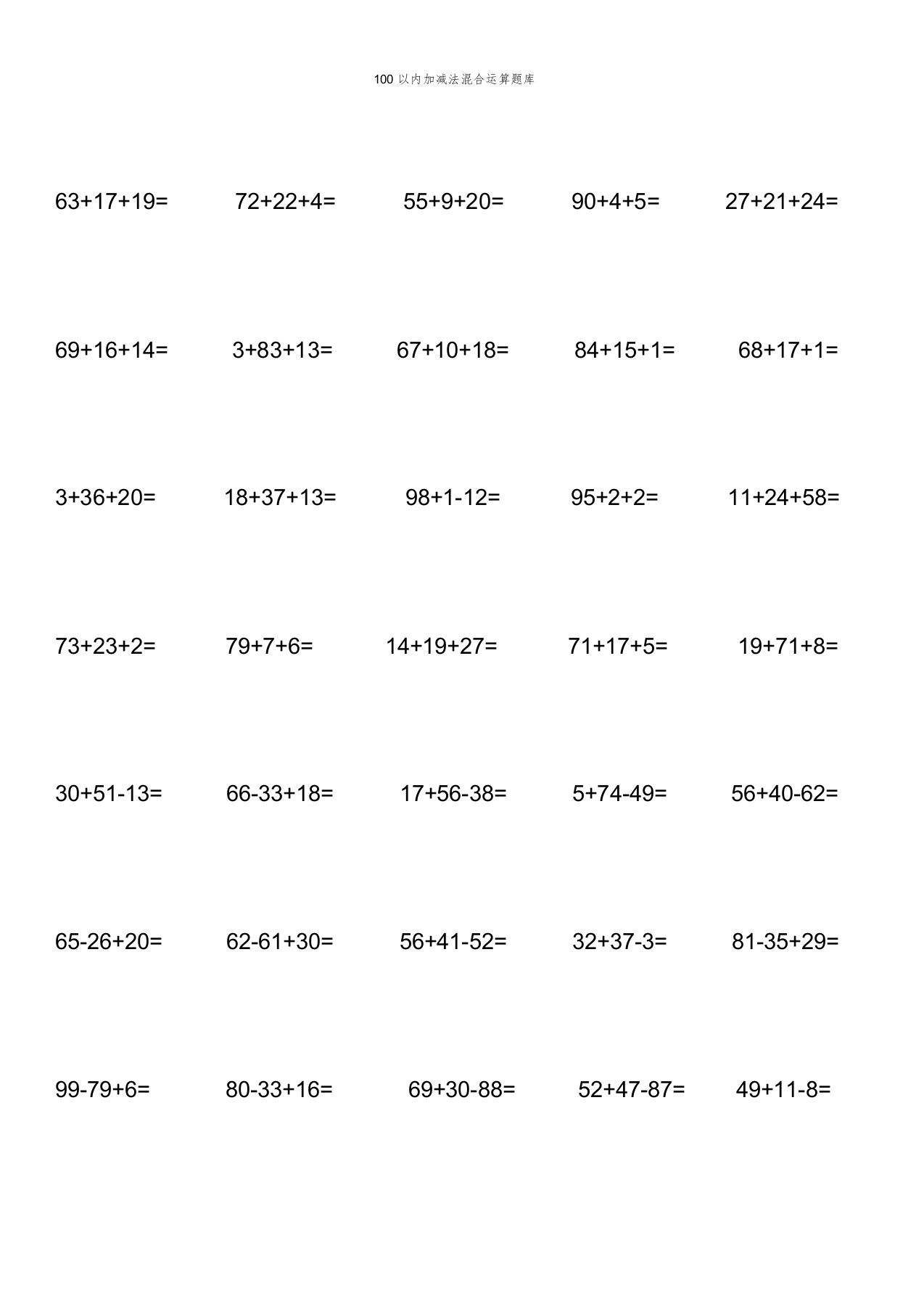 100以内竖式加减法混合运算题