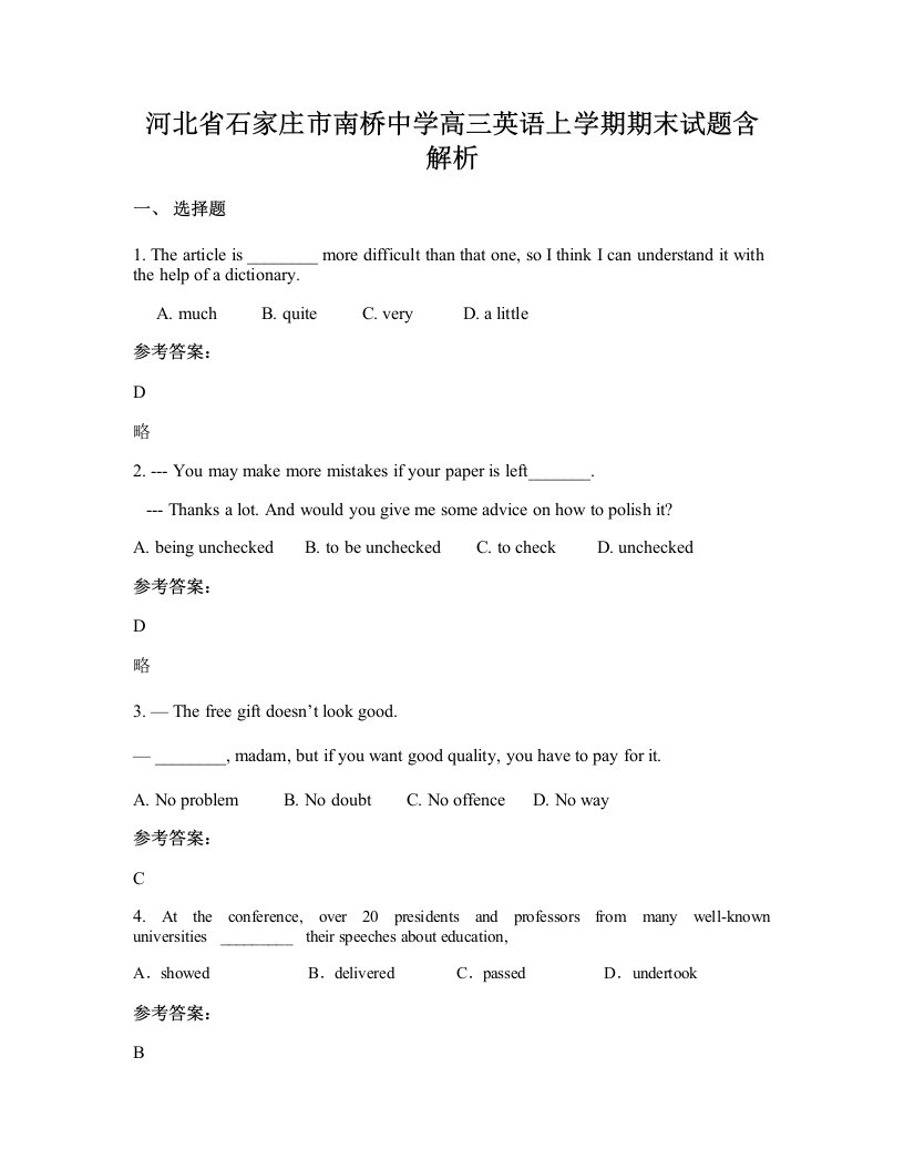 河北省石家庄市南桥中学高三英语上学期期末试题含解析