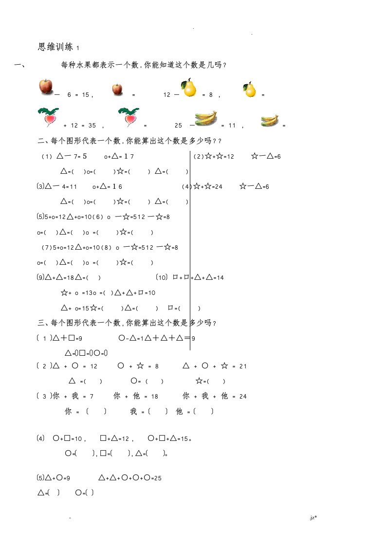 一年级数学思维训练精品试题库共51套