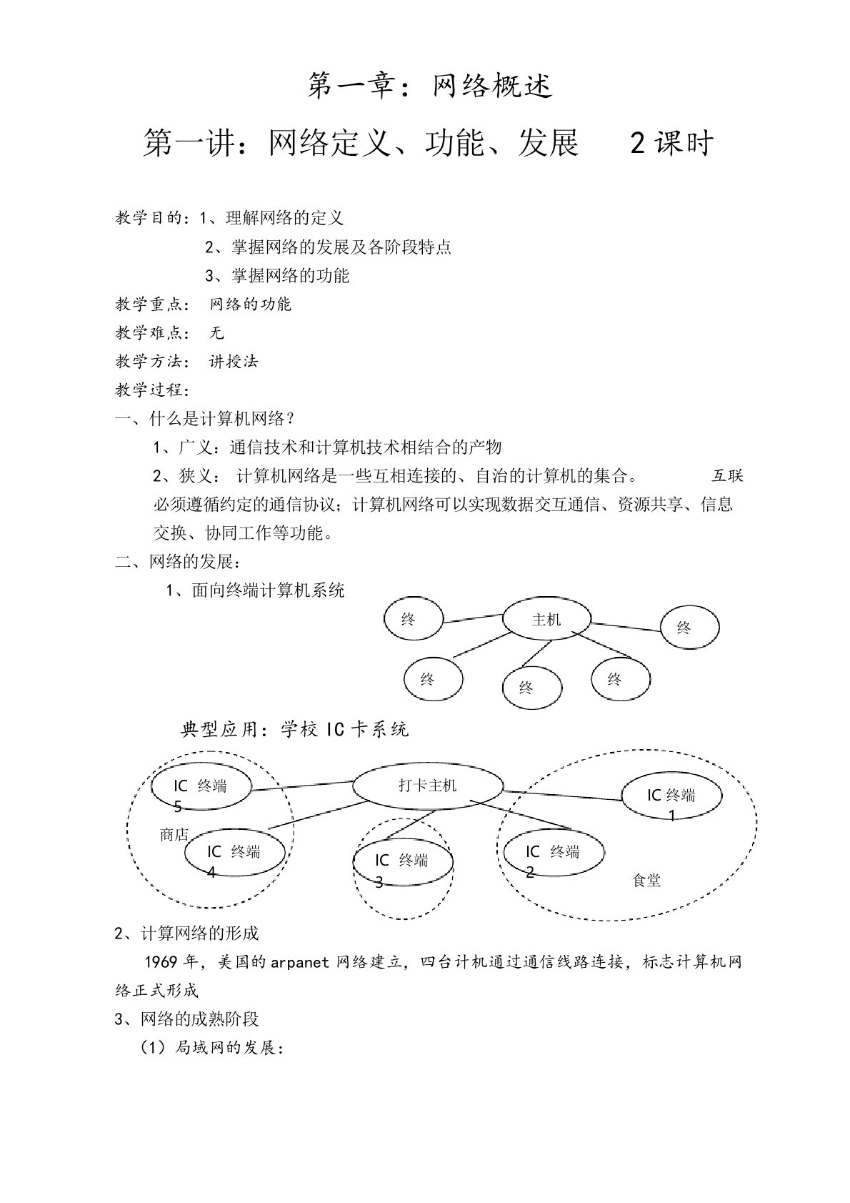 计算机网络技术基础教案(全)