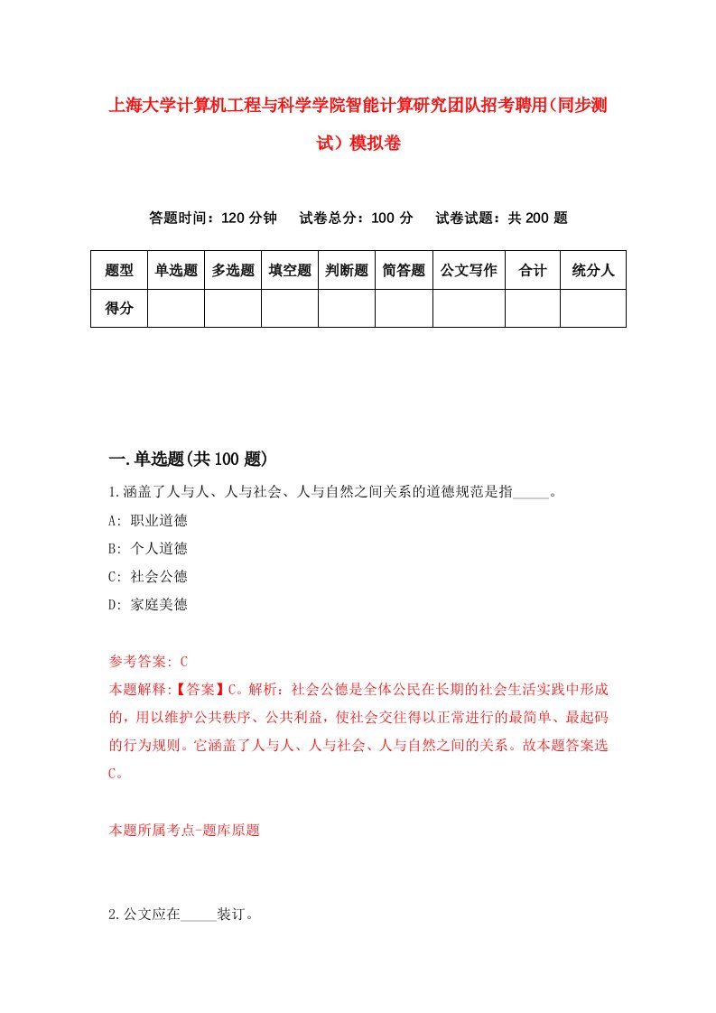 上海大学计算机工程与科学学院智能计算研究团队招考聘用同步测试模拟卷第11套