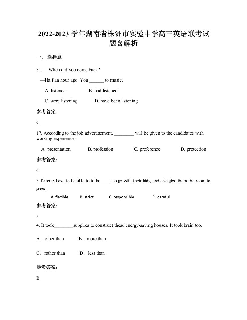 2022-2023学年湖南省株洲市实验中学高三英语联考试题含解析