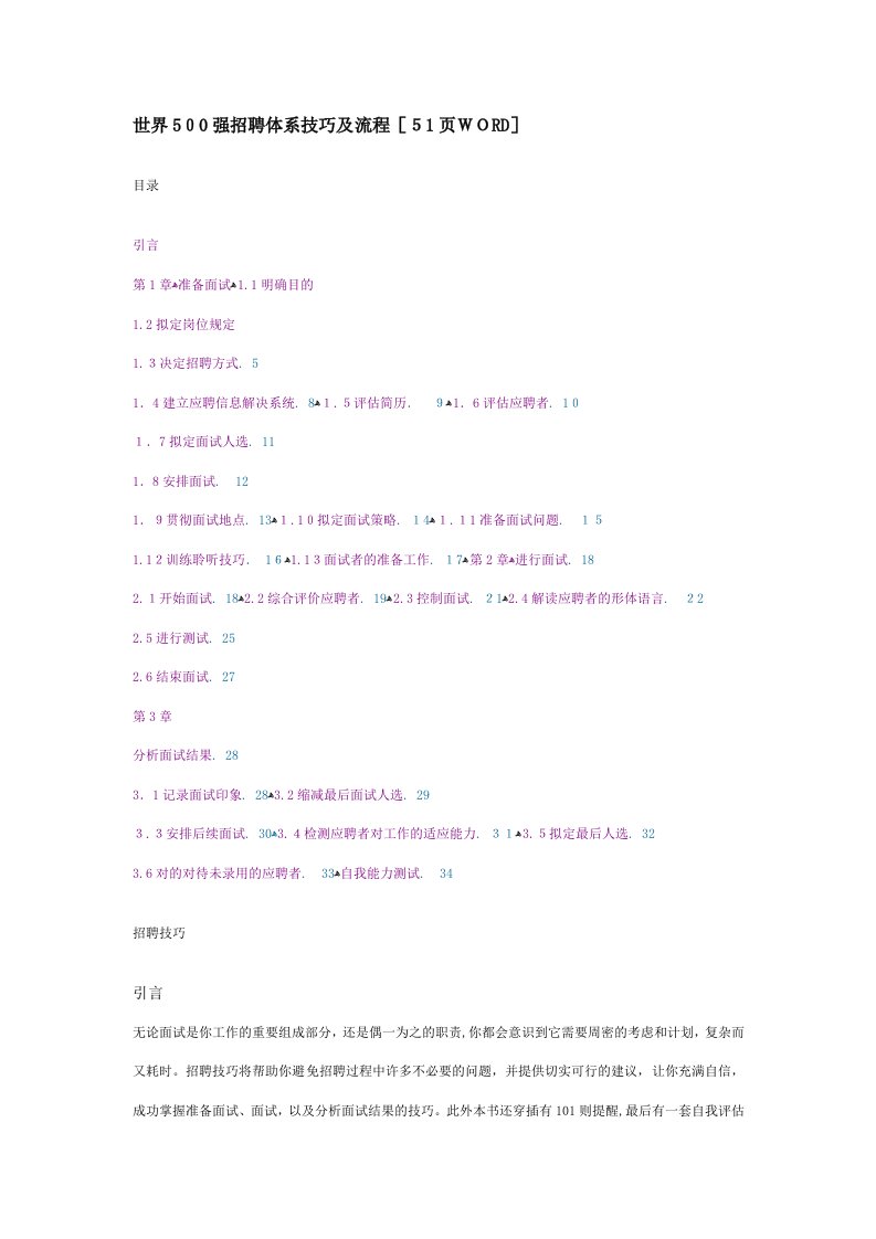 2023年世界500强面试技巧及流程分析