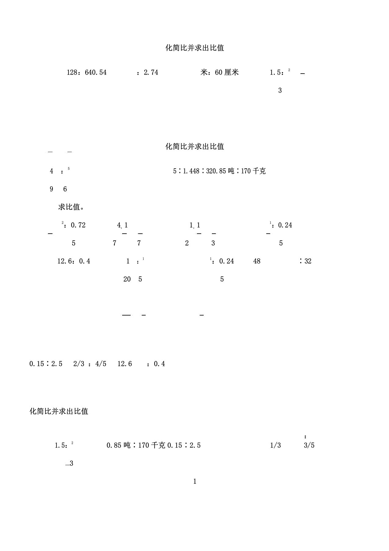 六年级化简比求比值计算题