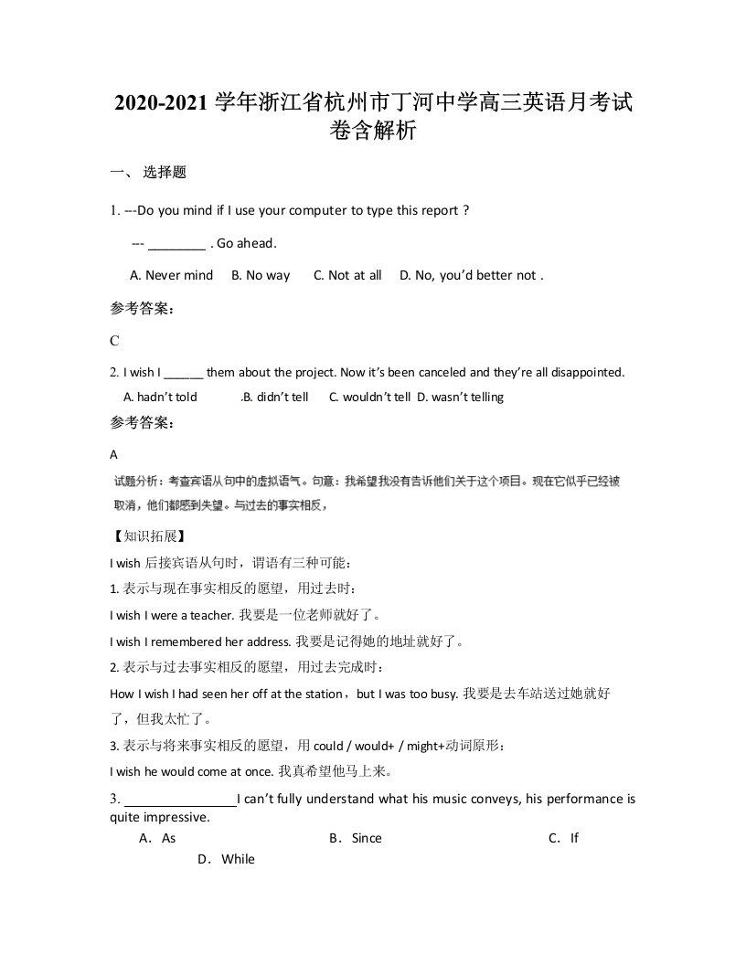 2020-2021学年浙江省杭州市丁河中学高三英语月考试卷含解析